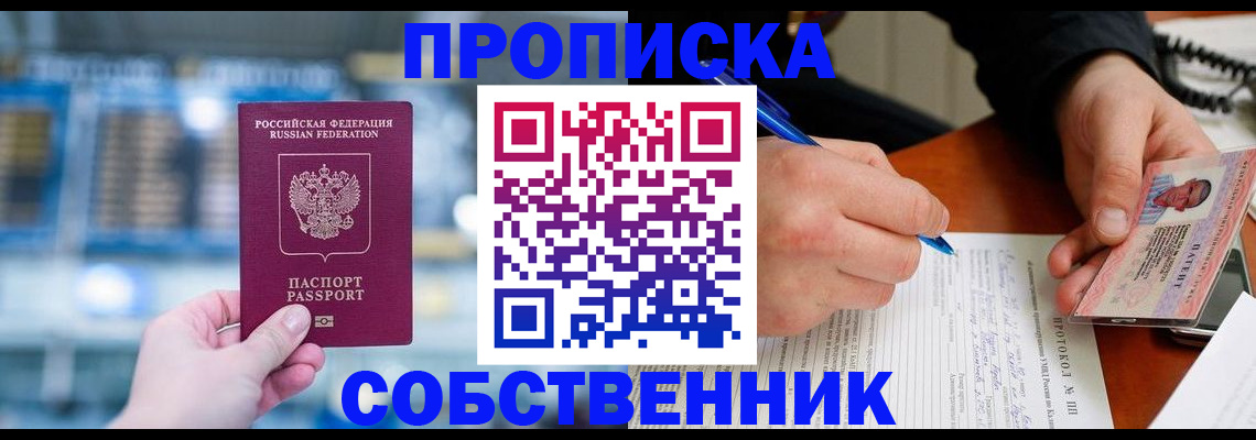 временная регистрация для всех в Богородицке