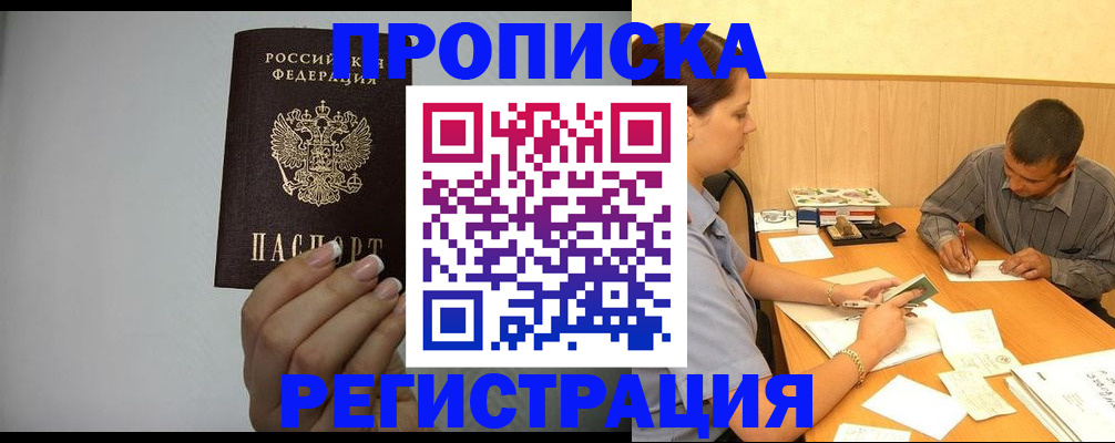 прописка иностранных граждан в Богородицке