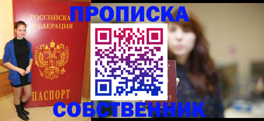временная регистрация в квартире в Богородицке